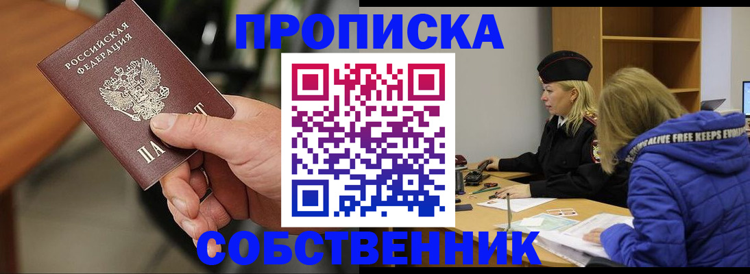 прописка в Будённовске