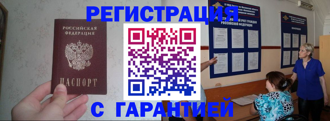 прописка в Будённовске