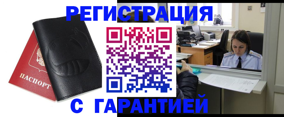 прописка штамп в Будённовске