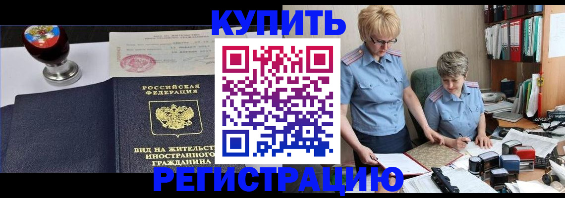 временная прописка в Будённовске