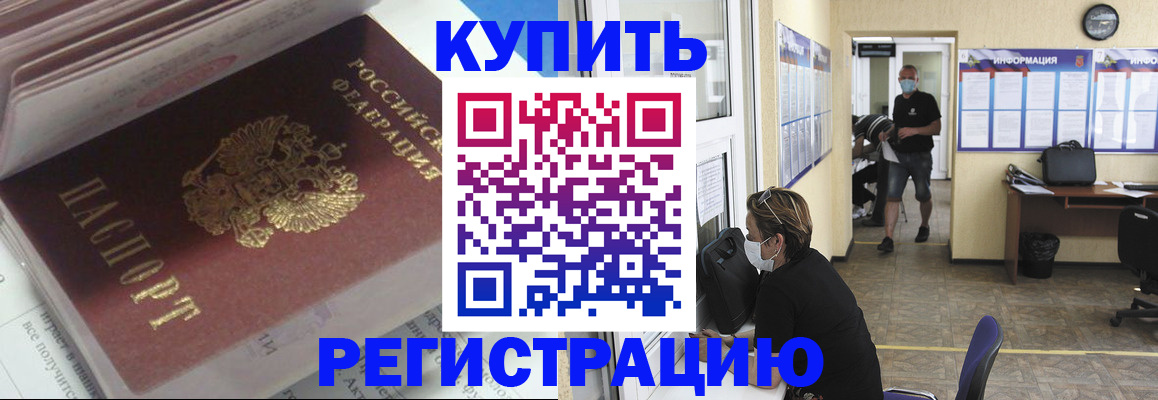 прописка гарантия в Будённовске
